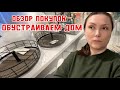 Продолжаем обустройство дома Приятные хлопоты Обзор покупок для дома