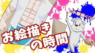 【お絵描き枠】お絵描きの時間24【六連星ヘキサ】