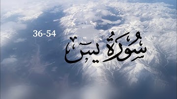 سورة يس (36-54)