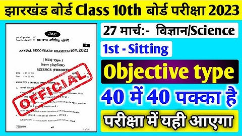 Class 10 Science Question Paper 2023 ll 27 March Science ka Question Paper ll 27 March Science