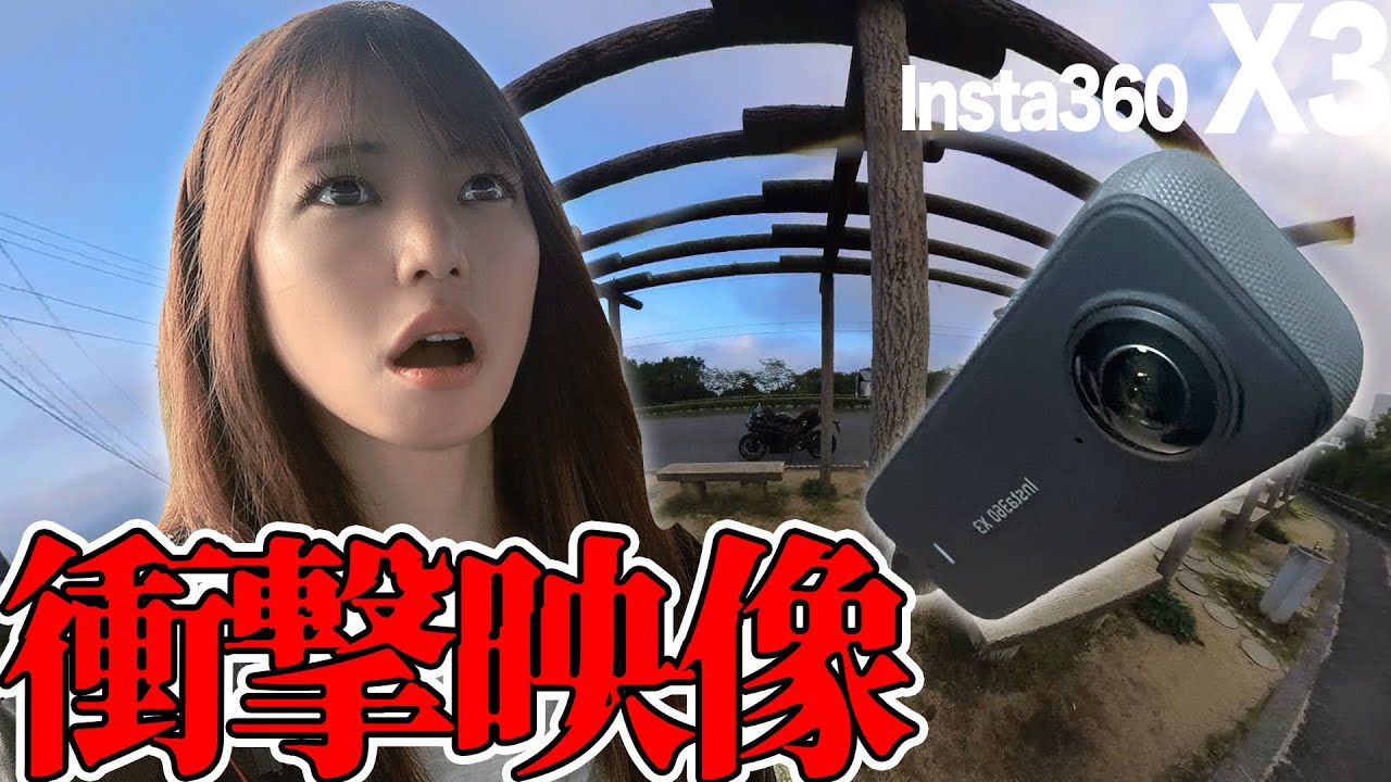 【バイク女子】最新の360度カメラは素晴らしい景色も道に落ちてた危険物も美しく撮影できる【Insta360 X3】【モトブログ Sportsbike Yamaha R25 】