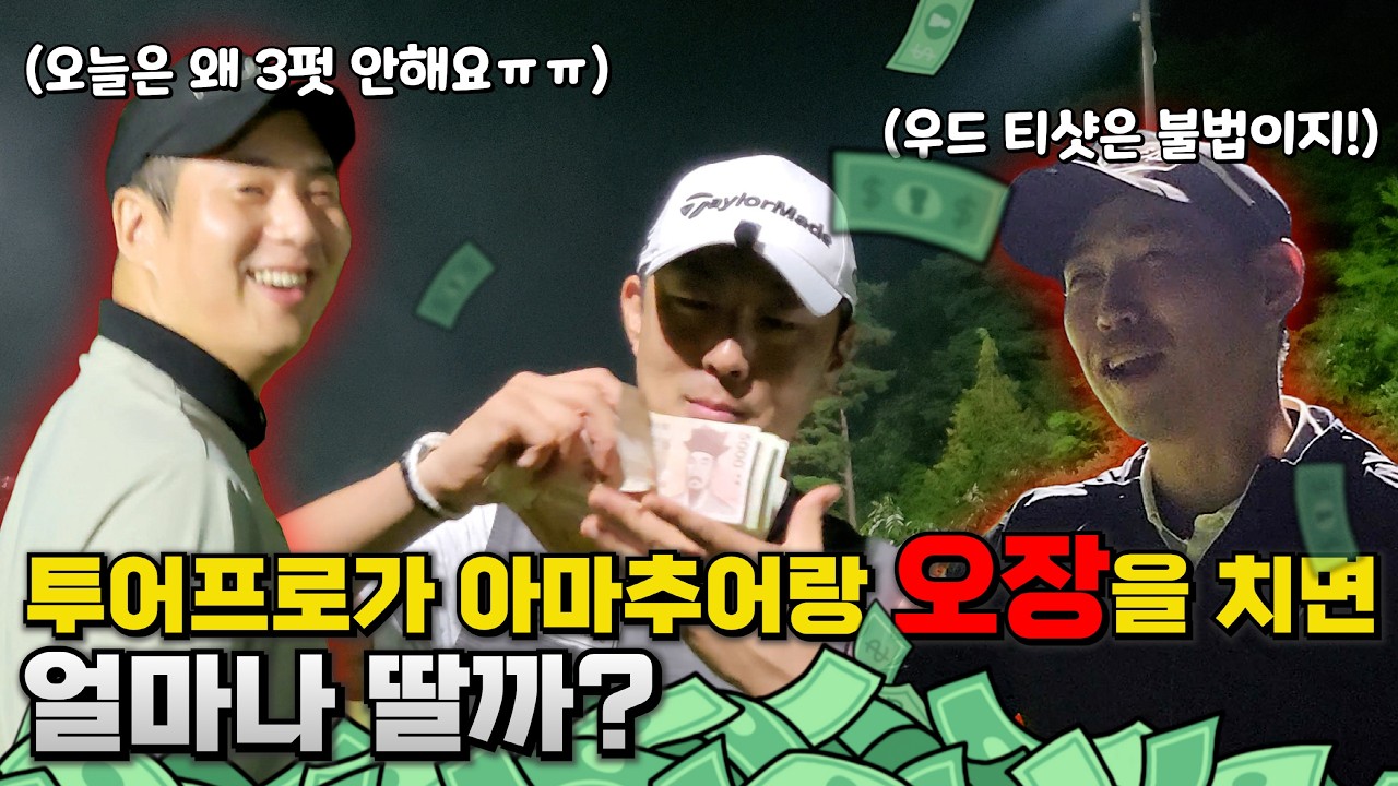 정지권 프로와 일반인이 오장을 치면 어떻게 될까?  |  백제cc