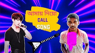 Amay Diyo Call Song | Hey__Bro | Song 2021 | Ripon Video | Bts