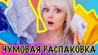 ЧУМОВАЯ РАСПАКОВКА ПОСЫЛОК С ALIEXPRESS! Крутые Товары!