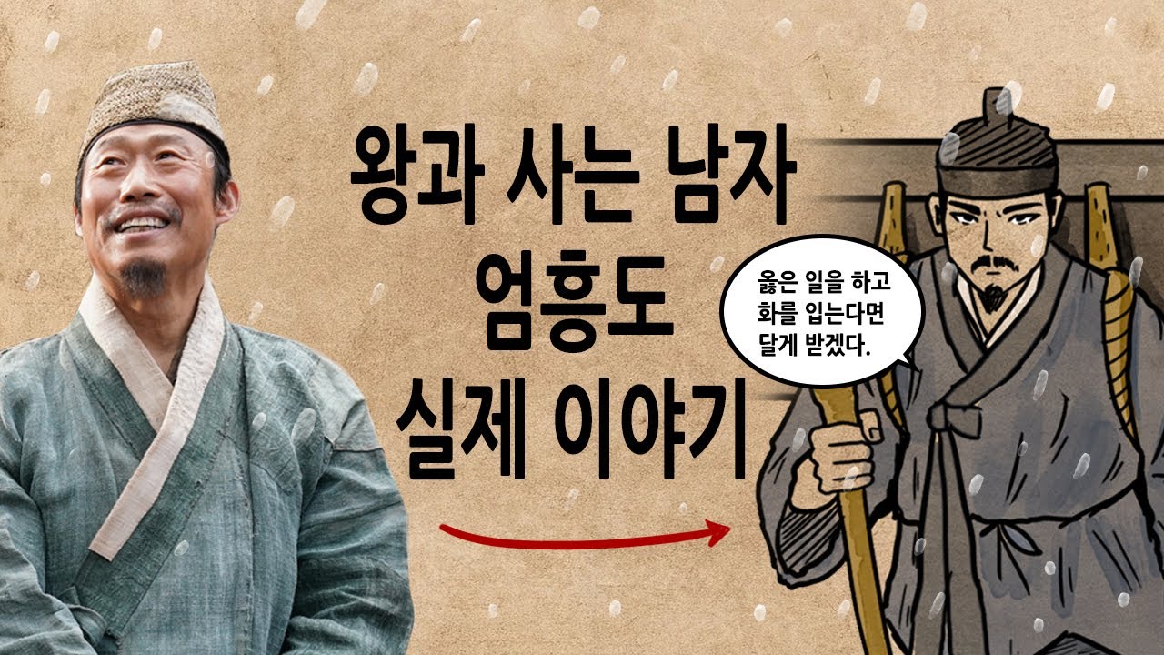 [팩 보고드림] 왕과 사는 남자 엄흥도 실제 이야기 feat 단종 죽음의 진실