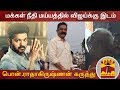 New video by Thanthi TV on YouTube