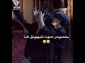 صوت تاي هون قلت انصدنوا معي صوت تاي هون قلت انصدنوا معي