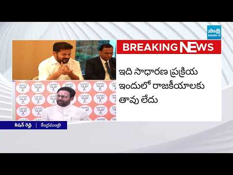 BJP Kishan Reddy Satires On CM Revanth Reddy London Tour | @SakshiTV - SAKSHITV