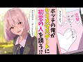 【漫画】ずっとクリスマスをぼっちで過ごしていた陰キャが、幼なじみから借りた恋愛の本で大変身！？