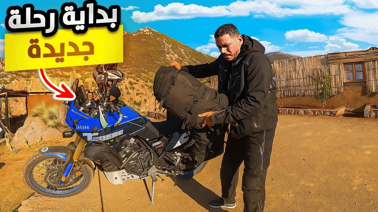 بداية مغامرة جديدة نحو الأطلس الكبير 🏔️تجرّبة تخييم في مخيم بني ملال ⛺️أرخص وأفصل بلاصة للتخييم ✨😍