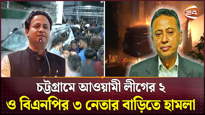 আওয়ামী লীগের ২ ও বিএনপির ৩ নেতার বাড়িতে হামলা, পাল্টাপাল্টি অভিযোগ Chattogram | Awami League | BNP