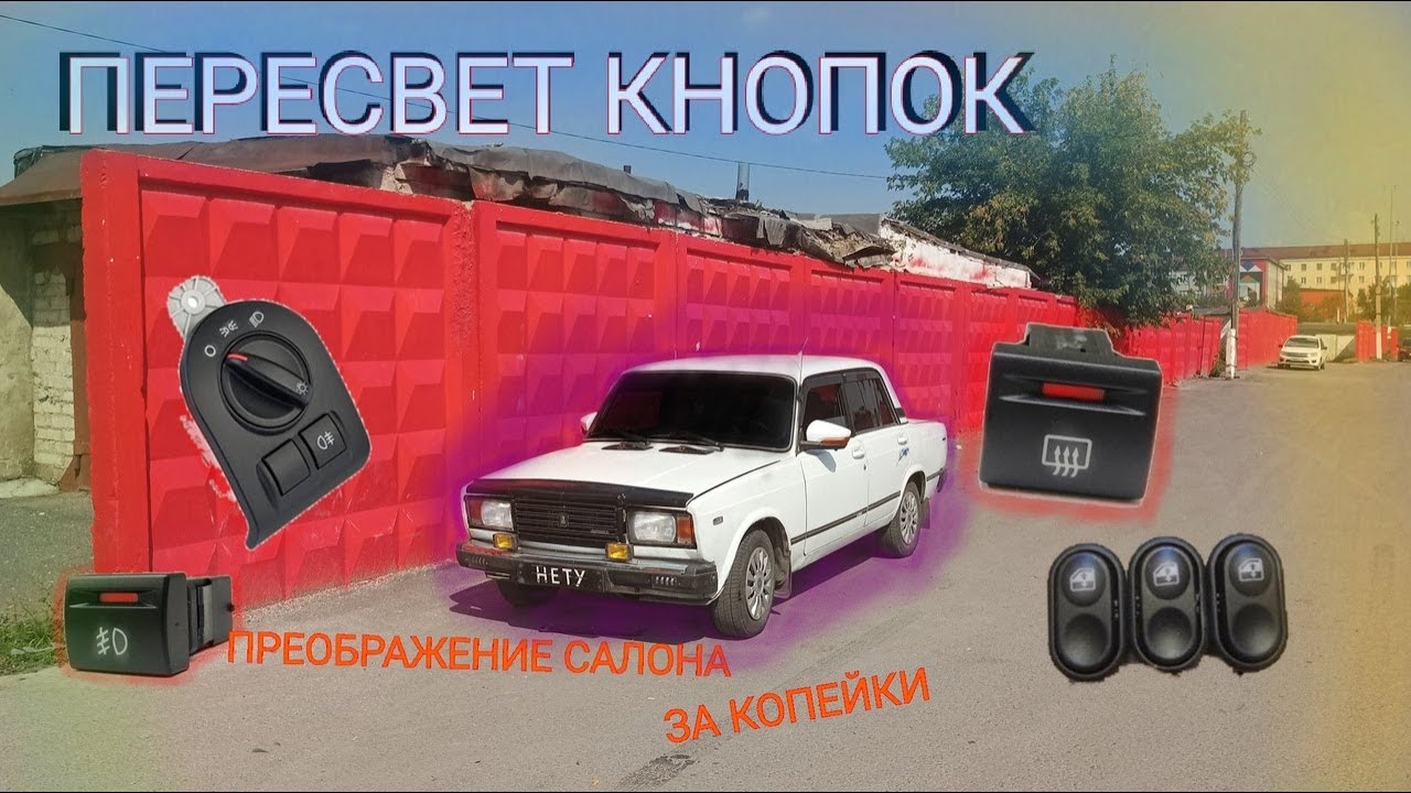 ПРЕОБРАЖЕНИЕ САЛОНА! ПЕРЕСВЕТ ВСЕХ КНОПОК! АМБИЕНТНАЯ ПОДСВЕТКА НОГ ...