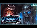 Ульдуар 10 / WoW WotLK Classic #94. Пламегор.