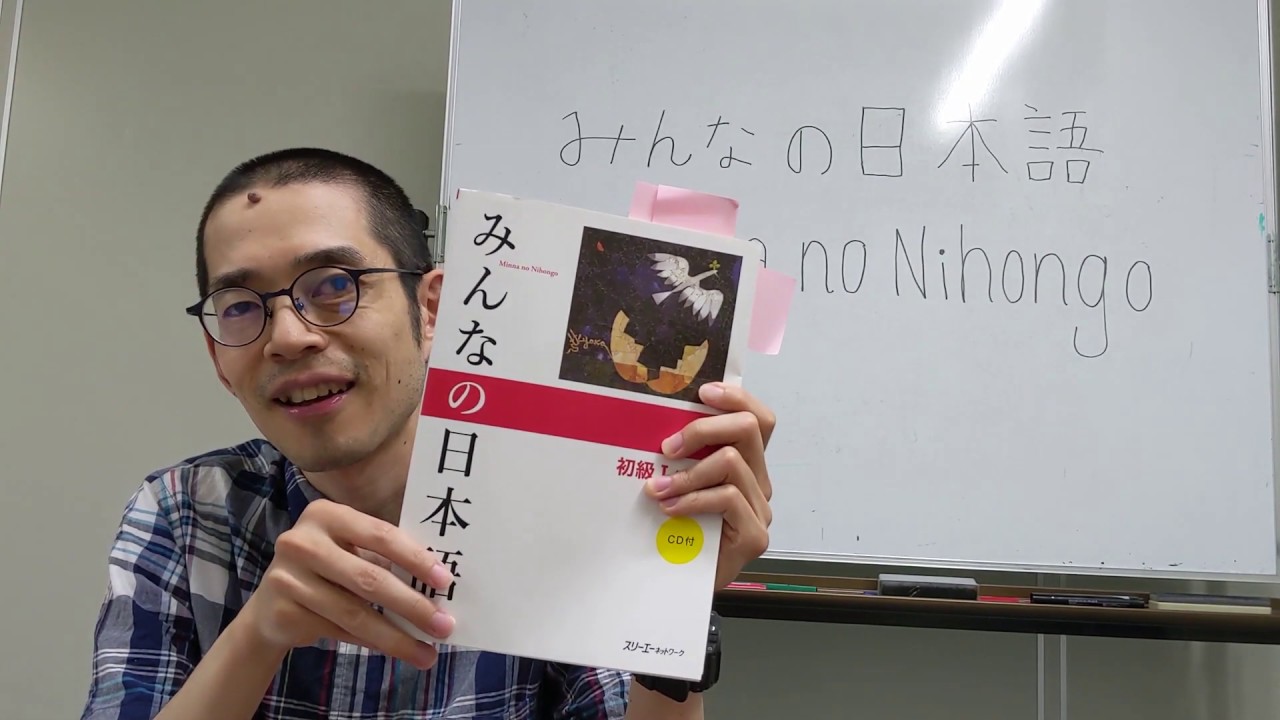 Minna No Nihongo How To Use