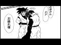 マンガ動画: ドラゴンボール漫画 - 未来孫家の再会