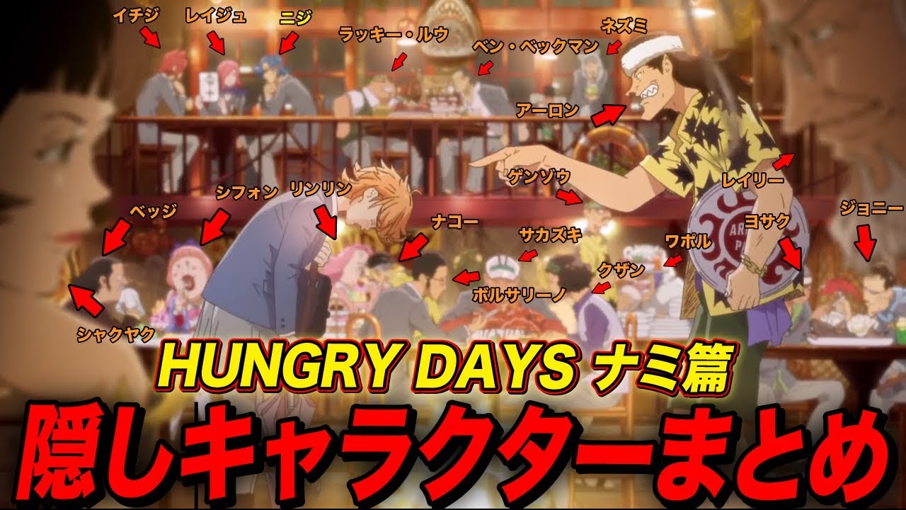 カップヌードル Hungry Days ナミ篇 隠しキャラクターまとめ ワンピース One Piece Youtube
