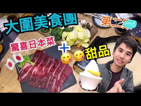 Lucas小食家﹕隐藏在大圍的壹級日本料理+重量級甜品