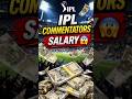 IPL Commentators Salary 🤔 Kitna Paisa Milta Hai?🤑 #ipl2026 #cricketshorts