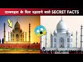 99           amazing facts about taj mahal taj mahalshorts