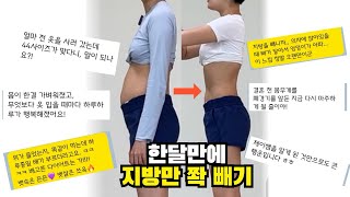 6일만에 -2.8kg 살 쭉쭉 빠지는 다이어트 식단과 방법 대공개!