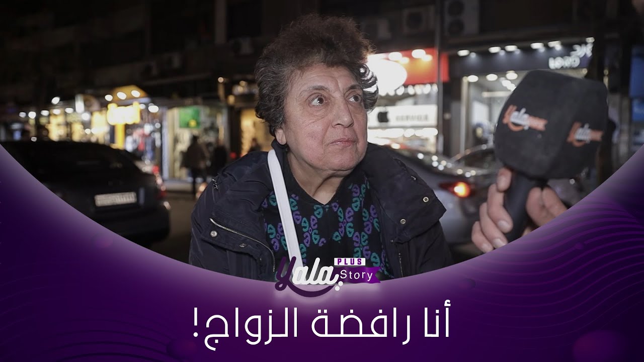 الله ما عطاني رغبة بالزواج والرجال  جيناتي الذكورية اكتر ما بهمني اذا قالولي عانس!