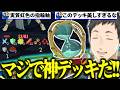 【Slay the Spire 2】カード・レリック・イベントが奇跡的に噛み合ったデッキでサイレントの天敵永劫の砂時計に挑む社築【切り抜き/にじさんじ】