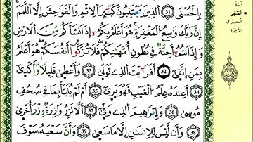 سورة النجم للقارئ ياسين الجزائري برواية ورش