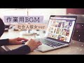 【作業用BGM】社会人彼女とごほうび付きで一緒に作業する音声