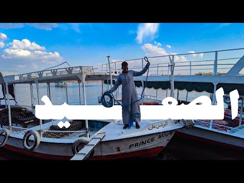 زرت صعيد مصر لأول مرة