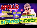 【渋谷レゲエ祭】APOLLO・ライブダイジェスト & インタビュー (2020.9.12 REGGAE JAPAN FESTIVAL'20)