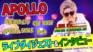 【渋谷レゲエ祭】APOLLO・ライブダイジェスト & インタビュー (2020.9.12 REGGAE JAPAN FESTIVAL'20)