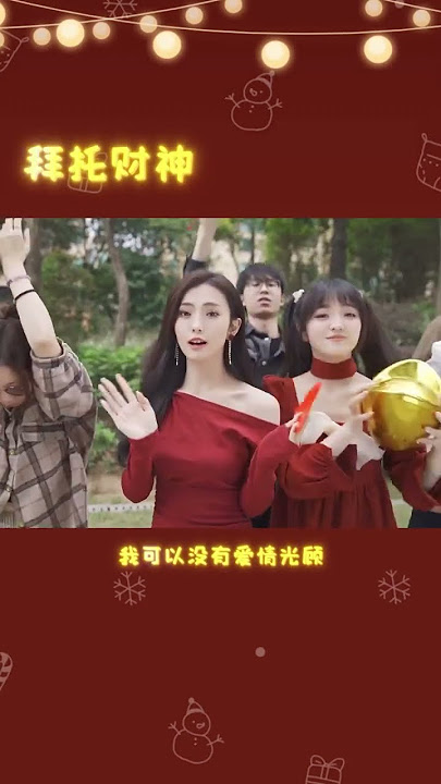 拜託財神 不能一夜致富，兩夜也行，半個月我也能等的