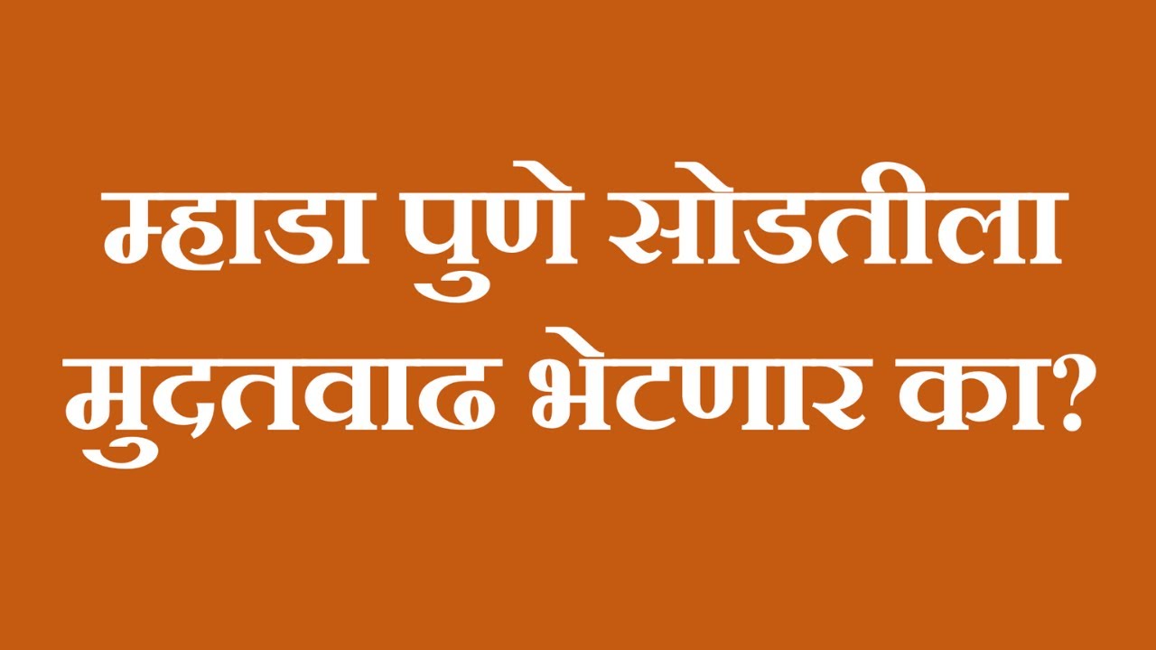 mhada-pune-lottery-whether-lottery-date-will-extend-investpur