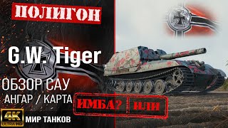 :  G.W. Tiger     |  GW  Tiger  |  G W  Tiger WOT