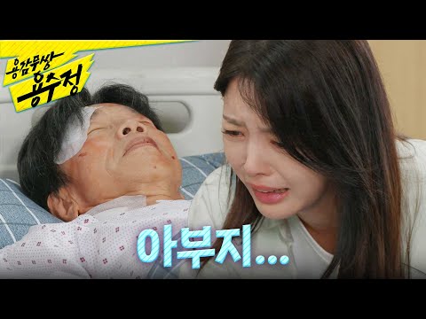 ＂ 사고로 다친 박철민X양정아를 찾은 엄현경과 초조한 <strong>임주은</strong>, MBC 240722 방송