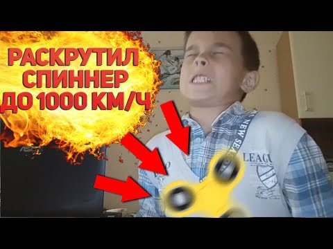 ШКОЛЬНИК РАСКРУТИЛ СПИННЕР ДО 1000 КМ/Ч НА ...