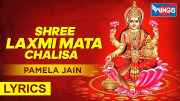 Laxmi Chalisa | Laxmi Bhajan Songs | Laxmi Songs |  लक्ष्मी चालीसा | Bhakti Songs | Lakshmi Chalisa