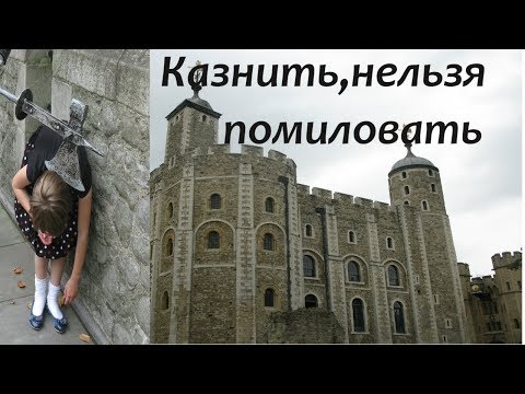 Видео: Руини на Лондон. Част II