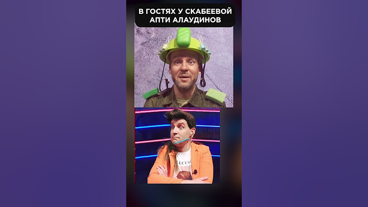 Мыльница вместо GoPro 🤣 Алаудинов в гостях у Скабеевой #shorts
