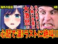【推しの子6話 海外の反応】黒川あかね推し海外ニキ大激怒!!炎上に苦しむ姿に号泣&ラストに絶叫!!【推しの子 海外の反応/Oshi No Ko Episode 6 Reaction】