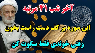 راز فراموش شده قرآن برای ثروت و گشایش مالی | سوره عجیب و رزق بی حساب از عالم غیب