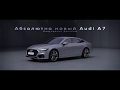 Very cool commercials audi a7