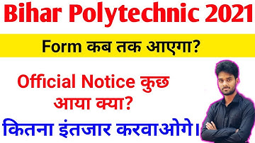 Bihar Polytechnic ka Form Kab Ayega|Bihar Polytechnic 2021 Ka Form Kab Ayega|Official Notice|