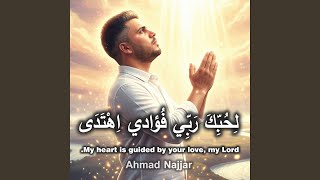Download Lagu لحبك ربي فؤادي اهتدى | lihubbik rabbi fuady aihtada MP3 Download Lagu لحبك ربي فؤادي اهتدى | lihubbik rabbi fuady aihtada MP3