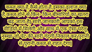 पेट की सारी गंदगी बाहर निकल जाएगी एक बार ये घरेलु नुश्खा आजमाकर देखो | Detox Body