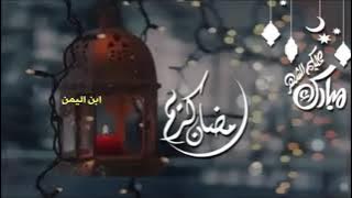 كليب أمين حاميم يا رمضان محلى أيامك اللهم بلغنا رمضان لا فاقدين لا مفقودين أشوفكم في المنتدى