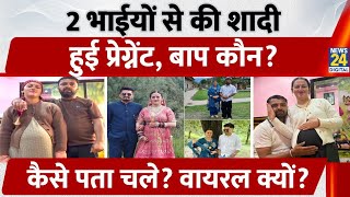 Himachal Pradesh 2 भईय स क शद, हई Pregnant, Father कन, कस पत चल? Viral कय?