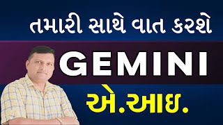 Gemini AI | How to Use Google Gemini in Gujarati Video Puran Gondaliya | How to Use Google Gemini AI