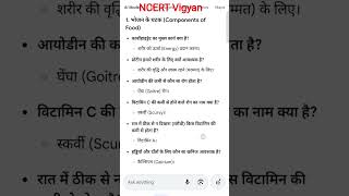 NCERT vigyan #NCERT science #UP TET vigyan #CTET vigyan #science #class 6 NCERT science #vigyan
