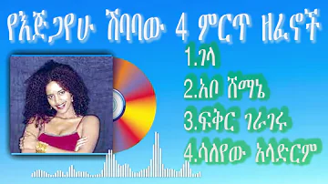 Ejigayehu Shibabaw Best Songs | GiGi | እጅጋየሁ ሽባባው 4 ምርጥ ዘፈኖች ስብስብ | ጂጂ